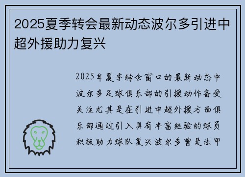 2025夏季转会最新动态波尔多引进中超外援助力复兴 2025夏季转会最新动态波尔多引进中超外援助力复兴