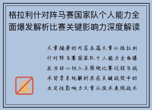 格拉利什对阵马赛国家队个人能力全面爆发解析比赛关键影响力深度解读 格拉利什对阵马赛国家队个人能力全面爆发解析比赛关键影响力深度解读