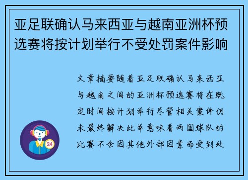 亚足联确认马来西亚与越南亚洲杯预选赛将按计划举行不受处罚案件影响